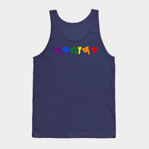 Yehudia - Jew (Paleo-Hebrew, Feminine, Pride Colors) Tank Top by dikleyt